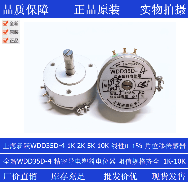 Shanghai Xinyue precision conductive plastic angular displacement sensor potentiometer WDD35D-4 5K linear 0 1%