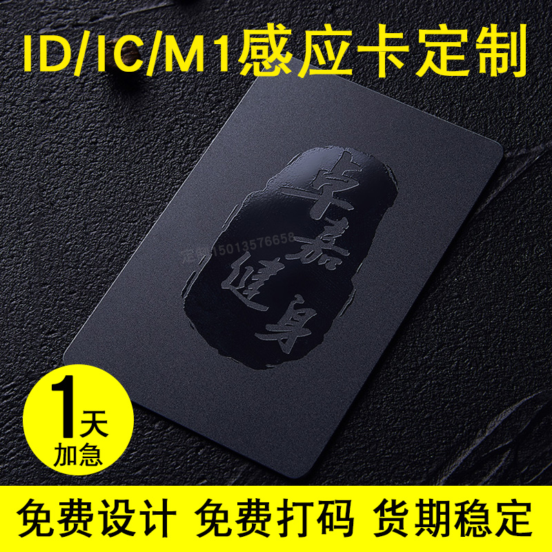 Customized pvc card IC membership card making VIP induction card customized VIP card beauty finished fitness gift card customized