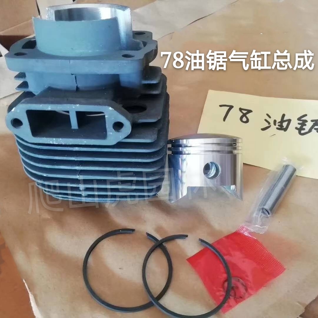 YD-78 Oil Saw Cylinder Assembly Wind Fire Extinguisher Hair Dryer Accessories Cylinder cylinder head piston piston ring