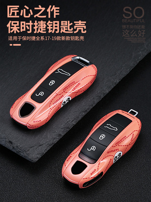 Suitable for Porsche key Shell macan Cayenne decoration paramela key chain cover 718 car interior modification