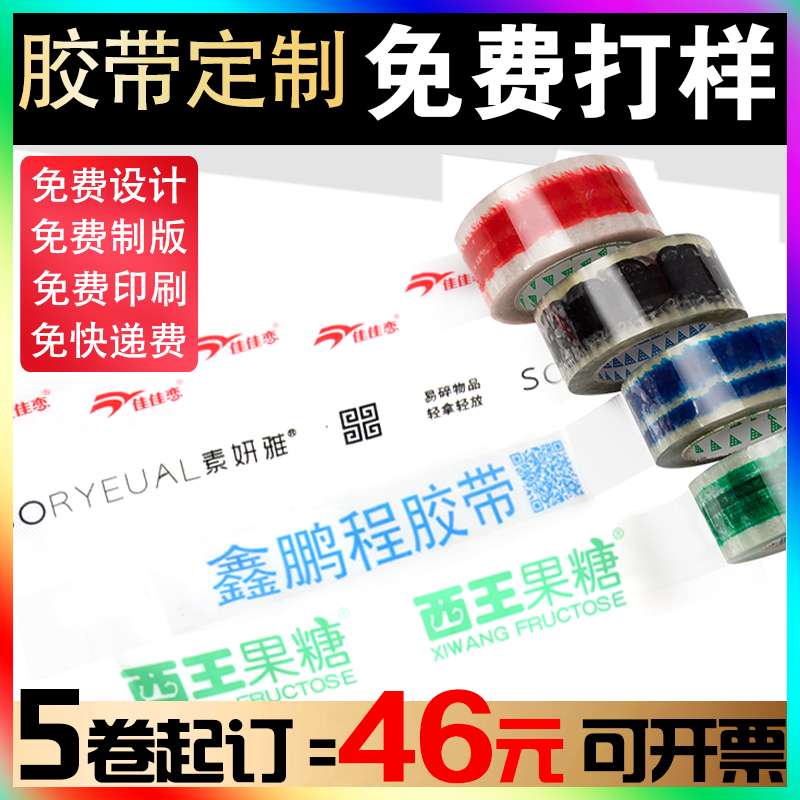 Transparent adhesive tape Custom logo Inprint small batch print set as express packing seal box with seal adhesive tape ordering-Taobao