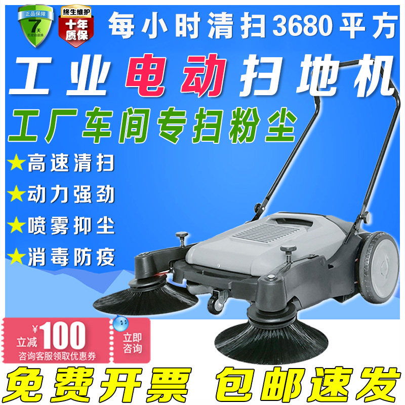 Electric sweeper charging push-type sweeping industrial plant workshop plant with automatic spray dust sweeping car
