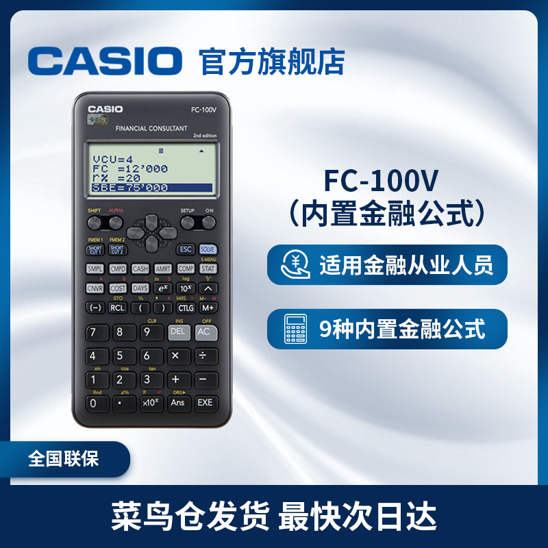 (Flagship store) Casio CASIO FC-100V financial management professional examination calculator financial accounting office computer CMA FRM Financial accounting CFA one two