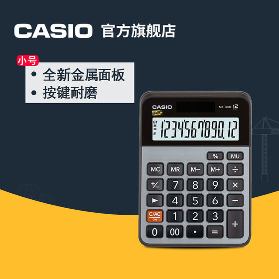 Casio / Casio MX-120B Business Office Solar Big Butter Finance Personnel  Bank Supermarket Stationery Student Calculator