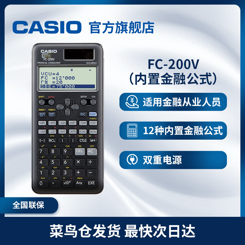 (Flagship store) CASIOFC-200V solar financial financial management professional examination calculator financial accounting office computer CMA FRM Financial accounting CFA one-level examination