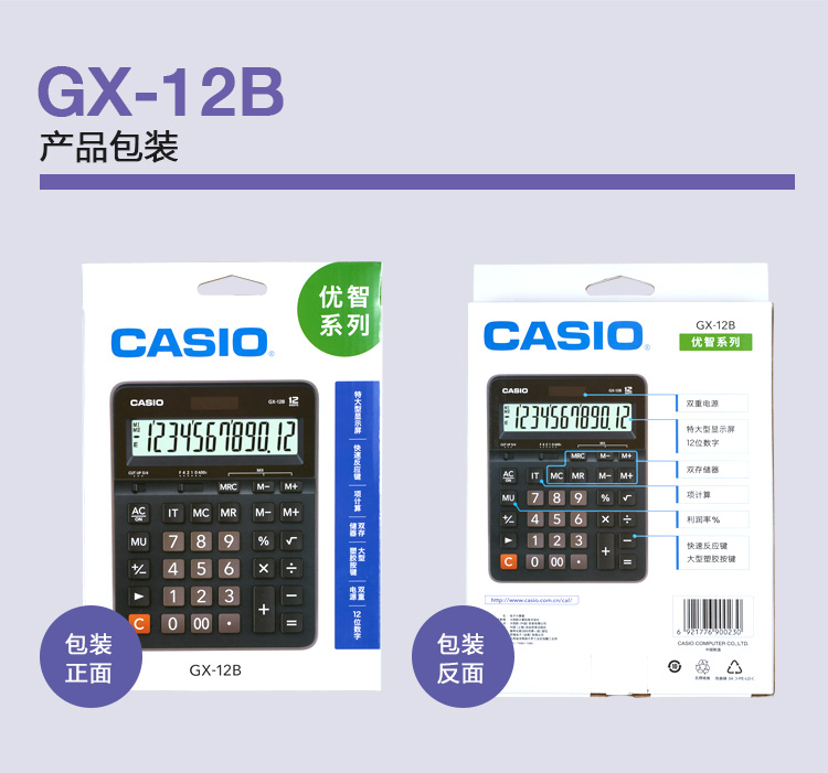 Casio/卡西欧 GX-12B大号计算器12位数办公商务送礼太阳能