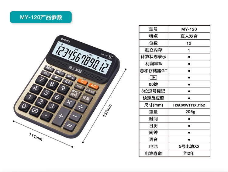 卡西欧计算机 MY-120 计算器语音机办公送礼5号碱性电池12位数