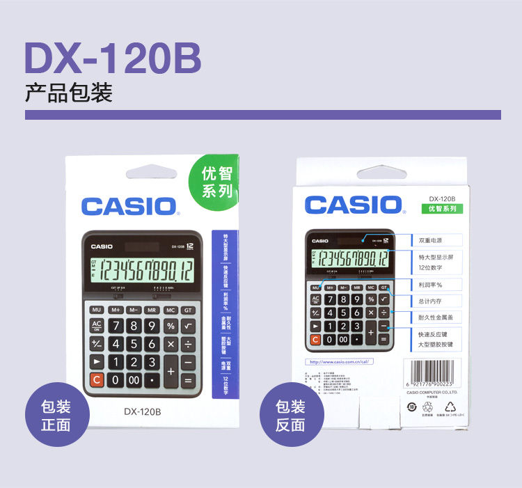 Casio/卡西欧 DX-120B计算器大屏12位数太阳能计算机