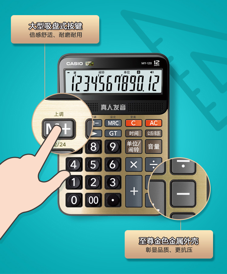 卡西欧计算机 MY-120 计算器语音机办公送礼5号碱性电池12位数