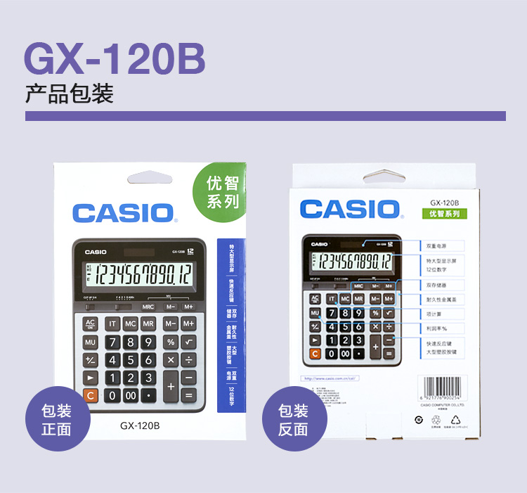 Casio/卡西欧 GX-120B大号计算器办公商务送礼12位数大屏计算机