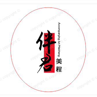 伴君美程汽车内饰用品厂