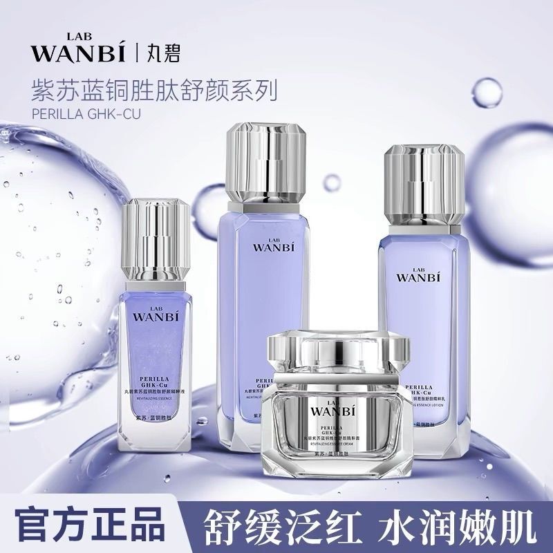 Marubi's New Product Perilla Blue Copper Peptide Soothing Series Skin Care Products Five-Piece Set with Precise Repair for Pregnant Women at Affordable Price