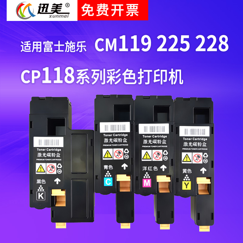 CP118w CP228fw CM118w CP119w 适用DocuPrint富士施乐CM225fw CP228w CP115w CP116w墨匣 粉筒 墨粉盒 Изображение 1