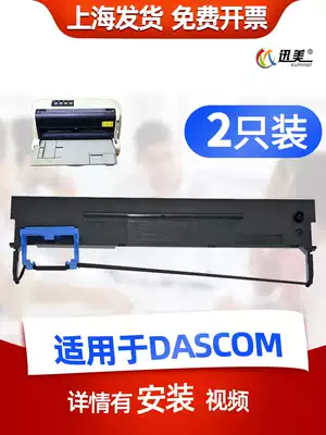 Xunmei is suitable for DS-650 ribbon DS650II DASCOM DS650pro Dot matrix printer ink cartridge Ink strip Ink strip ribbon frame ribbon frame Hair