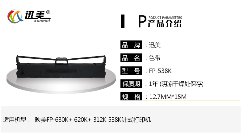 Xunmei Ribbon Rack cho máy in stylus Jolimark Yingmei FP-620k + 620k với khung mực mực dải băng hóa đơn hóa đơn kim máy mực khung băng lõi khung với khung - Kính kính monster