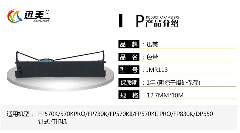 Xunmei Ribbon Rack cho Jolimark Yingmei FP-570K K + KII pro 730K Hóa đơn Kim Máy in Kim mực Ink Ink Ink Ink Ink Frame With Frame - Kính kính đen