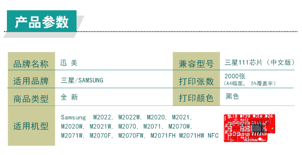 Chip D111S cho Samsung SL-M2071w / fh M2070f / fw / fh M2020 M2021w máy in hộp mực hộp mực - Phụ kiện máy in linh kiện máy in siêu tốc