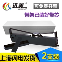 Khung ruy băng Xunmei LQ-630k 730K / KII Dành cho máy in mực Epson mực mực ruy băng mực ruy băng - Kính kinh mat