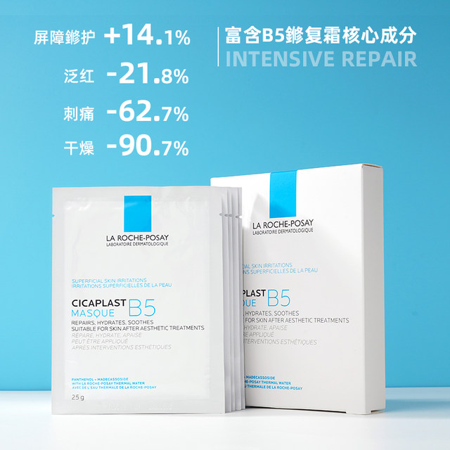 French La Roche-Posay B5 multi-effect moisturizing, repair, soothing and hydrating mask 25g, ເຈືອຈາງຮອຍສິວ ແລະ ຮອຍແດງ, ສ້ອມແປງອຸປະສັກ.