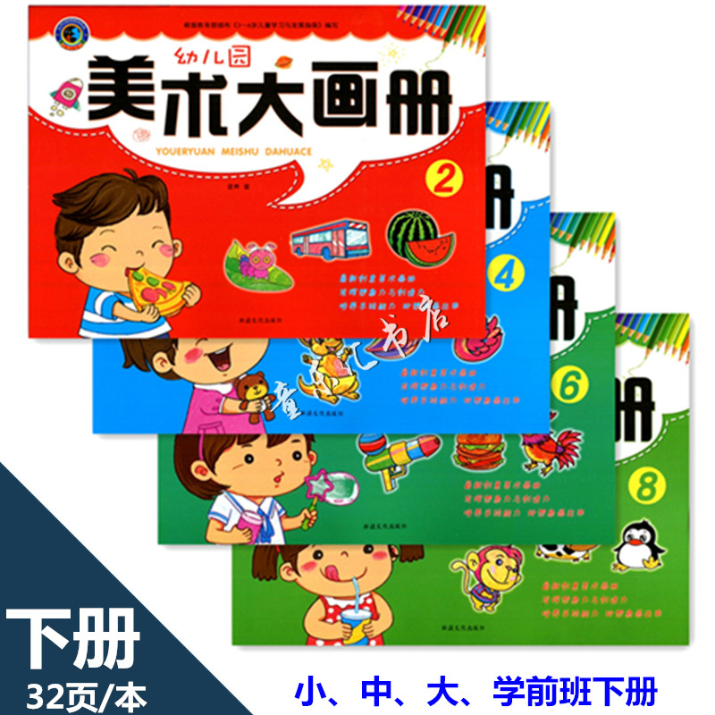 Kindergarten Fine Art large picture book Kindergarten painting This teaching material Little CUHK Pre-register Full set