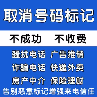 Clear to Mark Cancel the phone number mark is marked to be removed and delete the caller ID authentication name