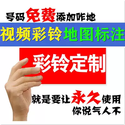 Unicom mobile enterprise ringtone production Upload mobile phone call answer ring dubbing Dazzle ring advertising recording Call answer ring customization Permanent