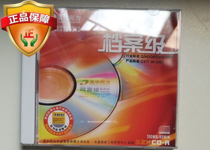Beijing shipped Tsinghua Archive Class 4 7G DVD burning disc blank disc single - tablet