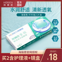 Hailien invisible myopia glasses full view half a year throw 1 box hidden eye height 1000 degrees official website authorization