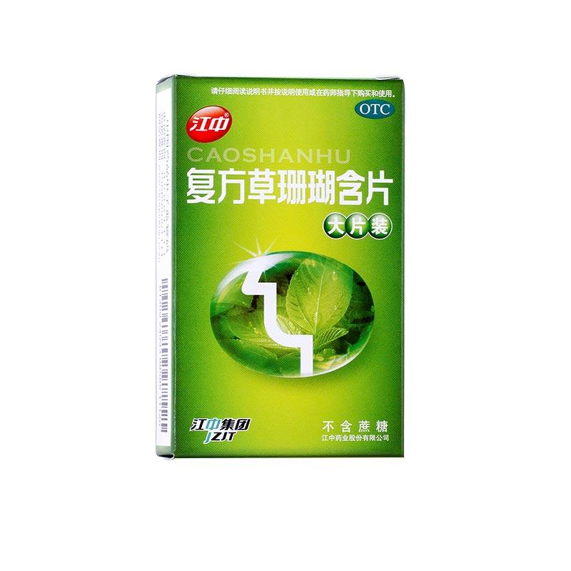 Jiangzhong brand compound grass coral containing tablets 24 tablets Qingli Throat medicine otc Jiading official pharmacy flagship