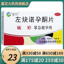 Yutene emergency contraceptive pill y2 tablets for women after 72 hours oral administration Minting Yutin Shu Ting Jiading pharmacy official website