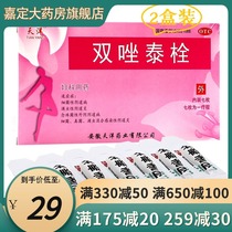 Tianyang double azole Taixue 2 boxes*7 pieces Double azole Taixue bacterial Trichomonas vaginitis yin expansion suppository double contusion file Taiquan agent
