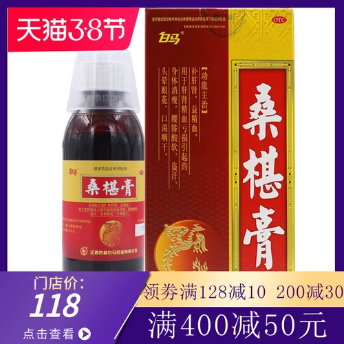 白马 Mulberry Cream 200g Тоник, питательница почки, кровь, вес тела, ночные поты, головокружение, тотарный крем