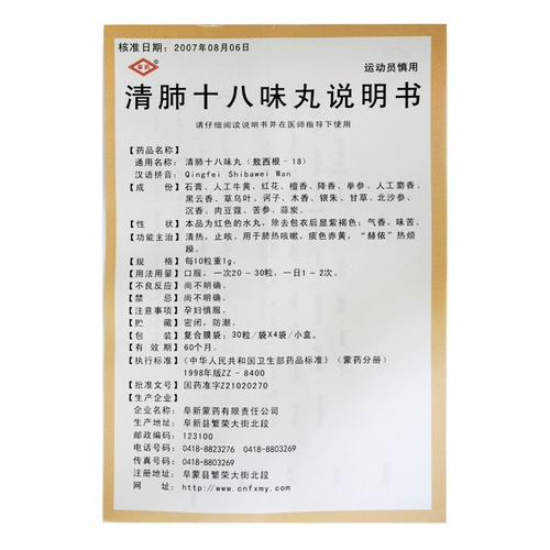 阜药 Чистое легкое восемнадцать таблетки для вкуса (Ashigan-18) 30 капсул*4 пакета*2 маленькая коробка/коробка (1 г на 10 капсул)