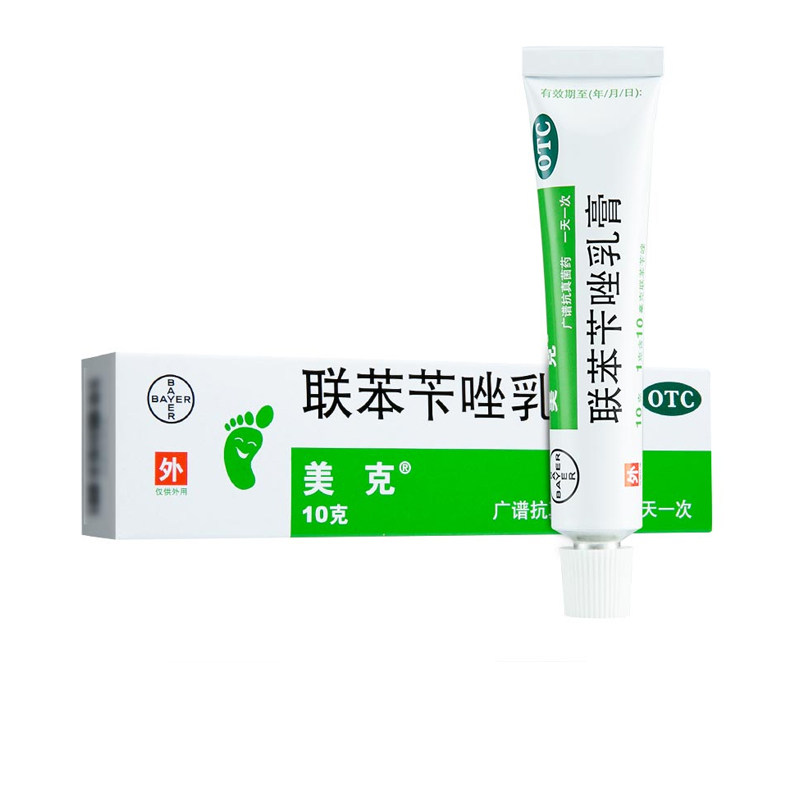 Complimentary cotton stick) Merck biphenzole cream 10g Skin Genuine Fungus Disease Foot Ringworm Ringworm Ringworm Ringworm