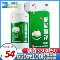 Magic brand coral ringworm net 250ml foot soak solution Beriberi medicine sterilization nail fungus grass coral moss net