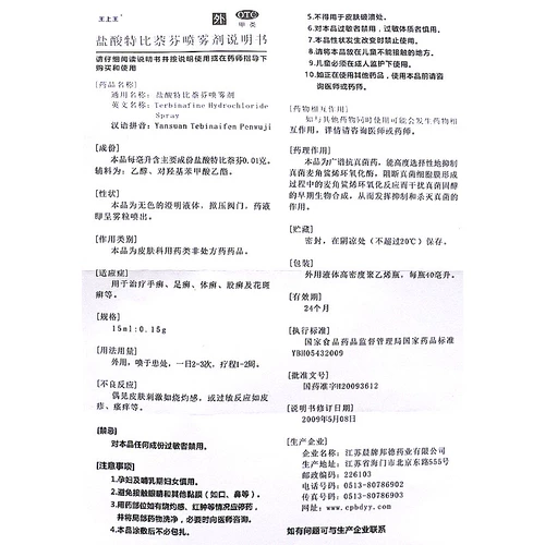 王上王 Тербинафиновый гидрохлорид спрей Изонный 40 мл брызг с брызг с брызгом ручной и ноги тифы