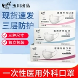 Одноразовая медицинская маска из нефрита, упаковка для детей и взрослых