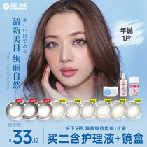 Haichang contact lenses Womens year throw contact lenses 14 0mm size diameter 1 piece mixed blood net Red flagship store