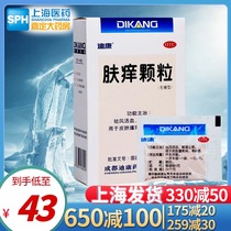 Large size] Dikang skin itching granules 18 bags (sugar-free) urticaria skin itching skin Yangyang granules