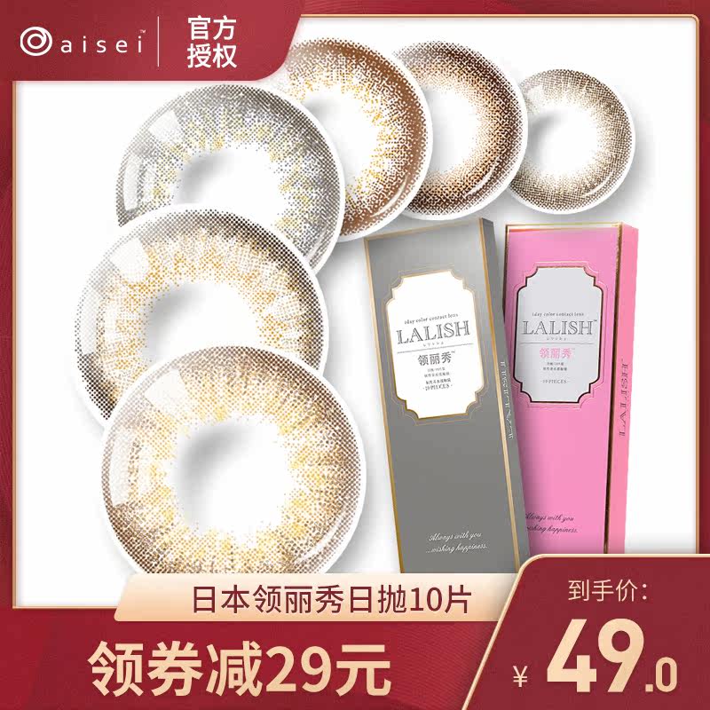 Japanese Laish Collar Lixiu Day Throwing Mypupil 10 Pieces Sizes Diameter Colored Contact Lenses Mixed Blood Natural Color Pupil