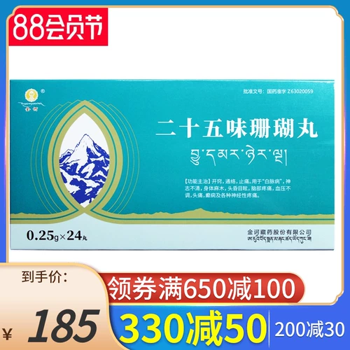 金诃 Двадцатидцать аромат коралловые таблетки 0,25 г*24 таблетки/ящик для тибетской медицины. капсула не