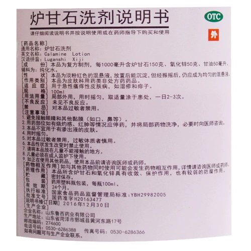 Детский лосьон, мазь, 100 мл, против зуда, наружное применение