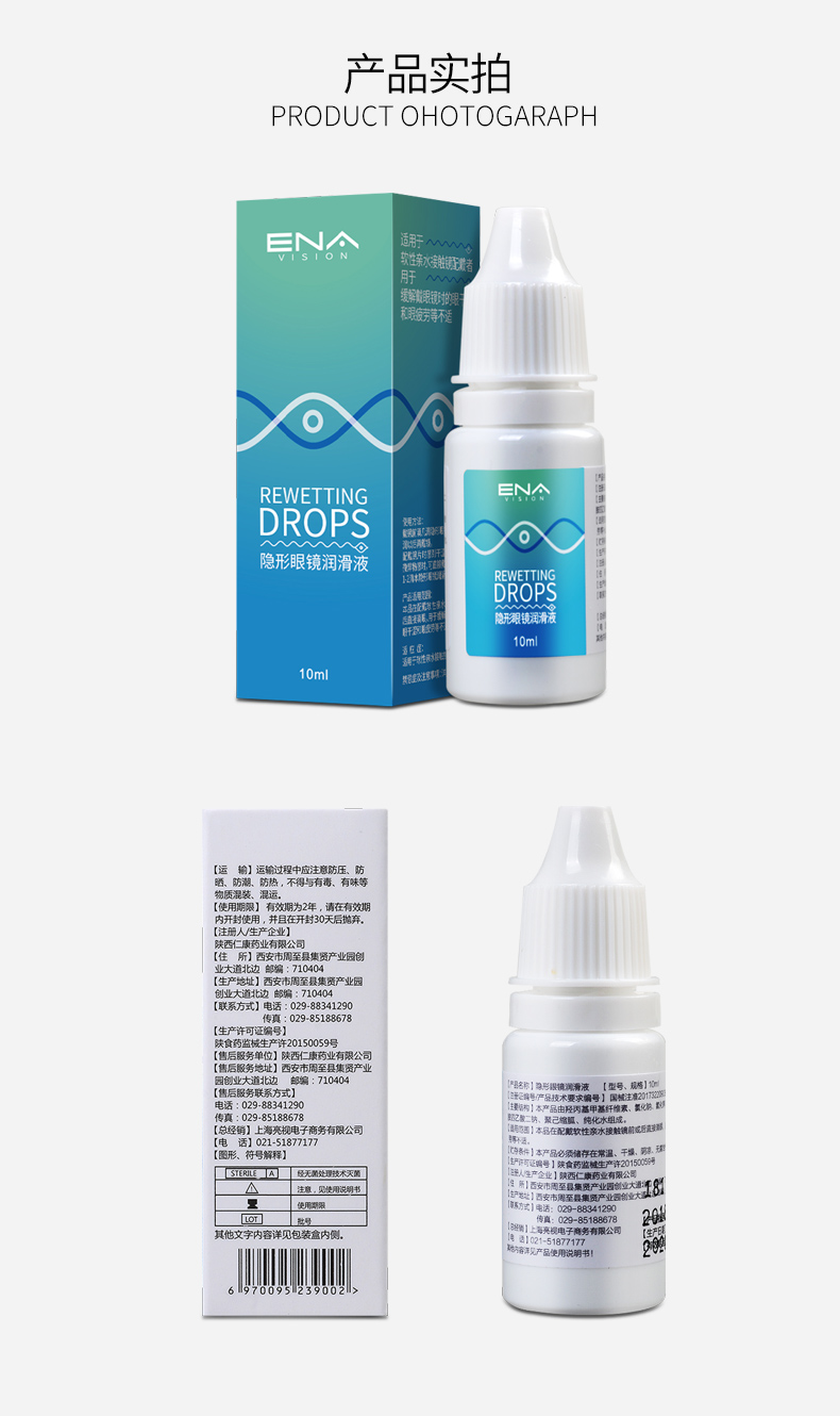 2 chai chất bôi trơn kính áp tròng ENA 瞳 Thuốc nhỏ mắt đặc biệt Thuốc nhỏ mắt 10ml * 2 - Thuốc nhỏ mắt thuốc nhỏ mũi nemydexan