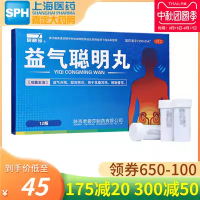 Junbisha Huo's Yiqi Congming Pills 12 bottles of Yiqi Shengyang Congming Ears and Deafness Tinnitus