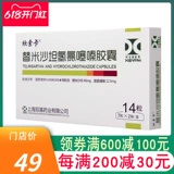 Стоимость -Ф -Set еда] Shinsoka Tidaldamine гидрохлоридные капсулы 14 капсул/ящик для лечения гипертонии. Этот продукт не следует использовать для начального лечения гипертонии для начального лечения капсулы Misha Tanchen.