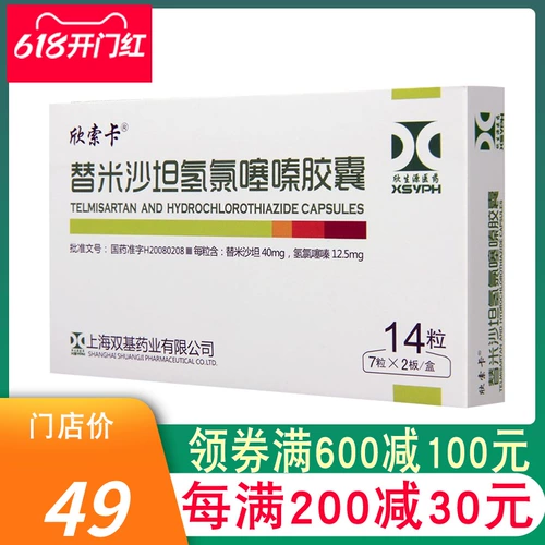 Стоимость -Ф -Set еда] Shinsoka Tidaldamine гидрохлоридные капсулы 14 капсул/ящик для лечения гипертонии. Этот продукт не следует использовать для начального лечения гипертонии для начального лечения капсулы Misha Tanchen.