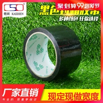 Color tape black sealing tape Taobao express packing tape sealing widening 4 5 5 5cm