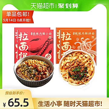 拉面说4盒麻辣肉臊小面*2盒椒麻肉酥*2[10元优惠券]-寻折猪