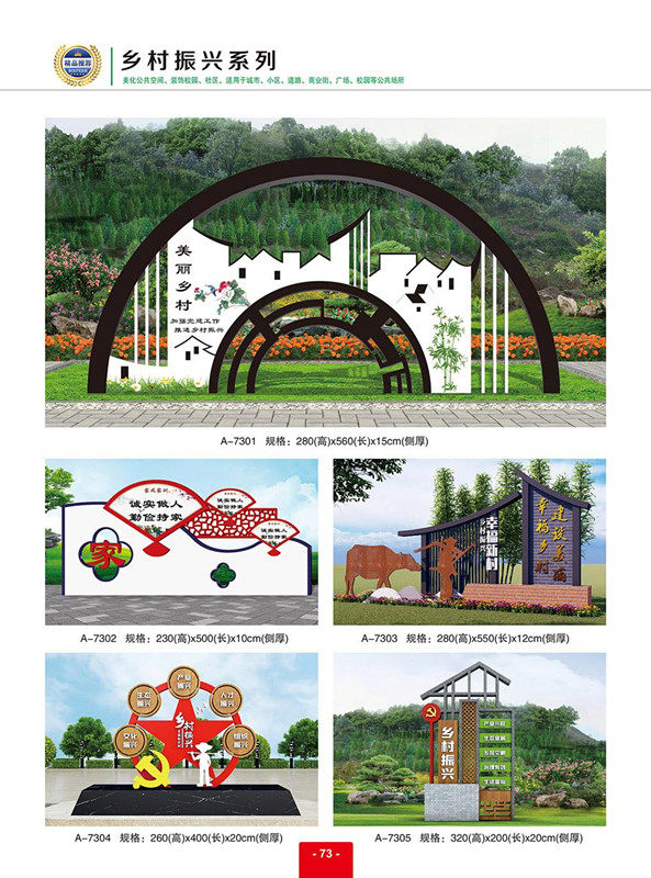 Custom-made wrought iron billboard rural revitalization sign village brand sculpture sketch shape civilized city core values