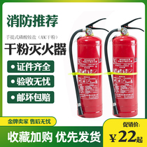 Fire extinguisher 4 kg 12358 kg dry powder portable ammonium phosphate ABC supermarket shopping mall shop company use